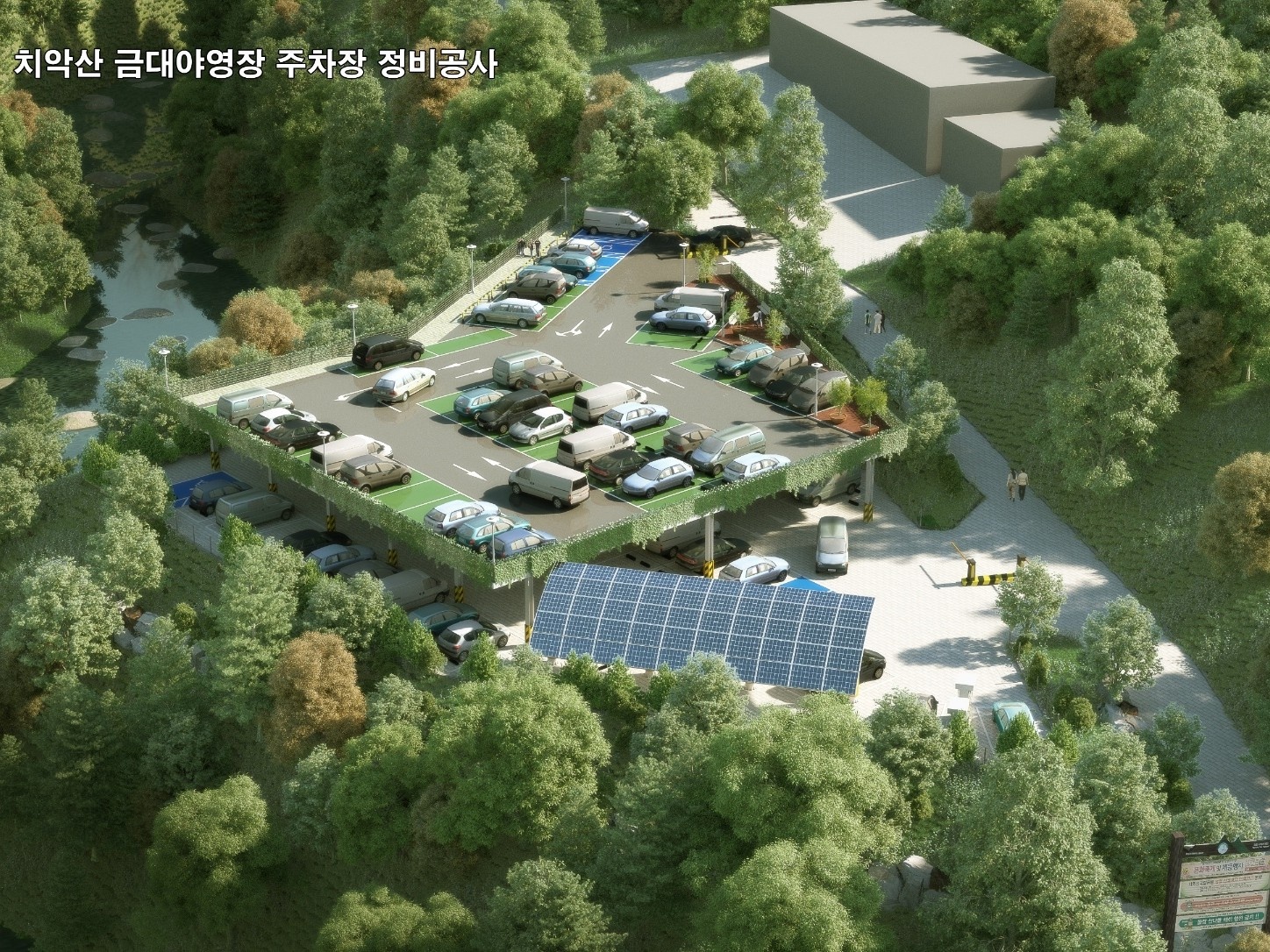 치악산국립공원 금대야영장 주차장 시설개선 공사 �����